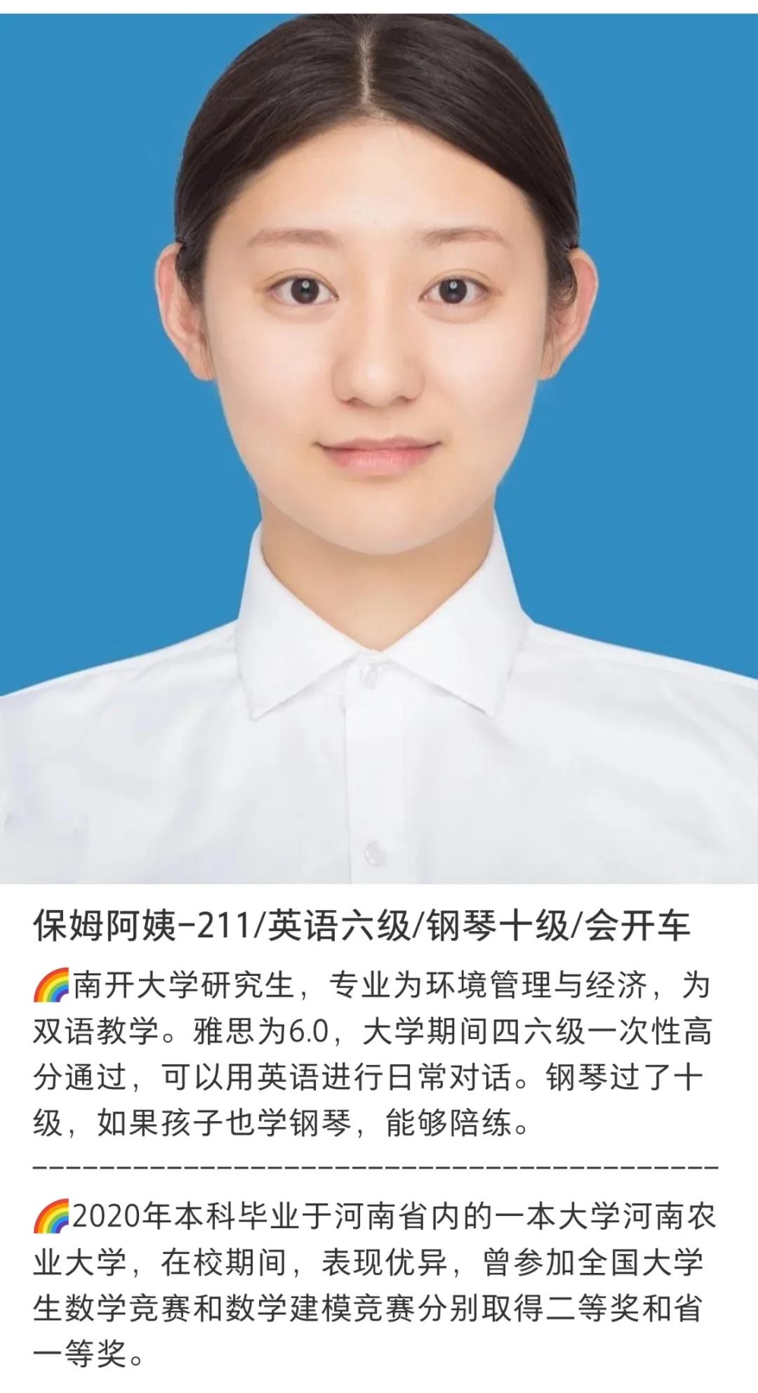 清华毕业求职保姆,清华毕业应聘家政