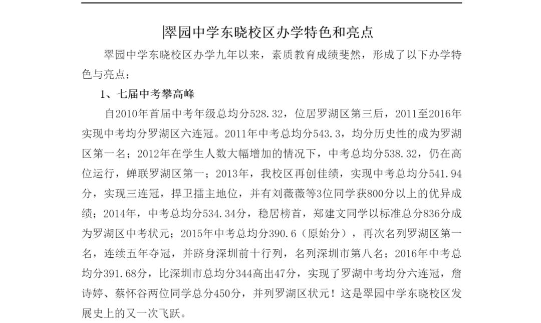 罗湖中学学校排名,深圳罗湖四大名校初中