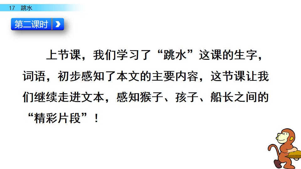五年级语文17课跳水我想对船长说,五年级下册语文跳水重点讲解