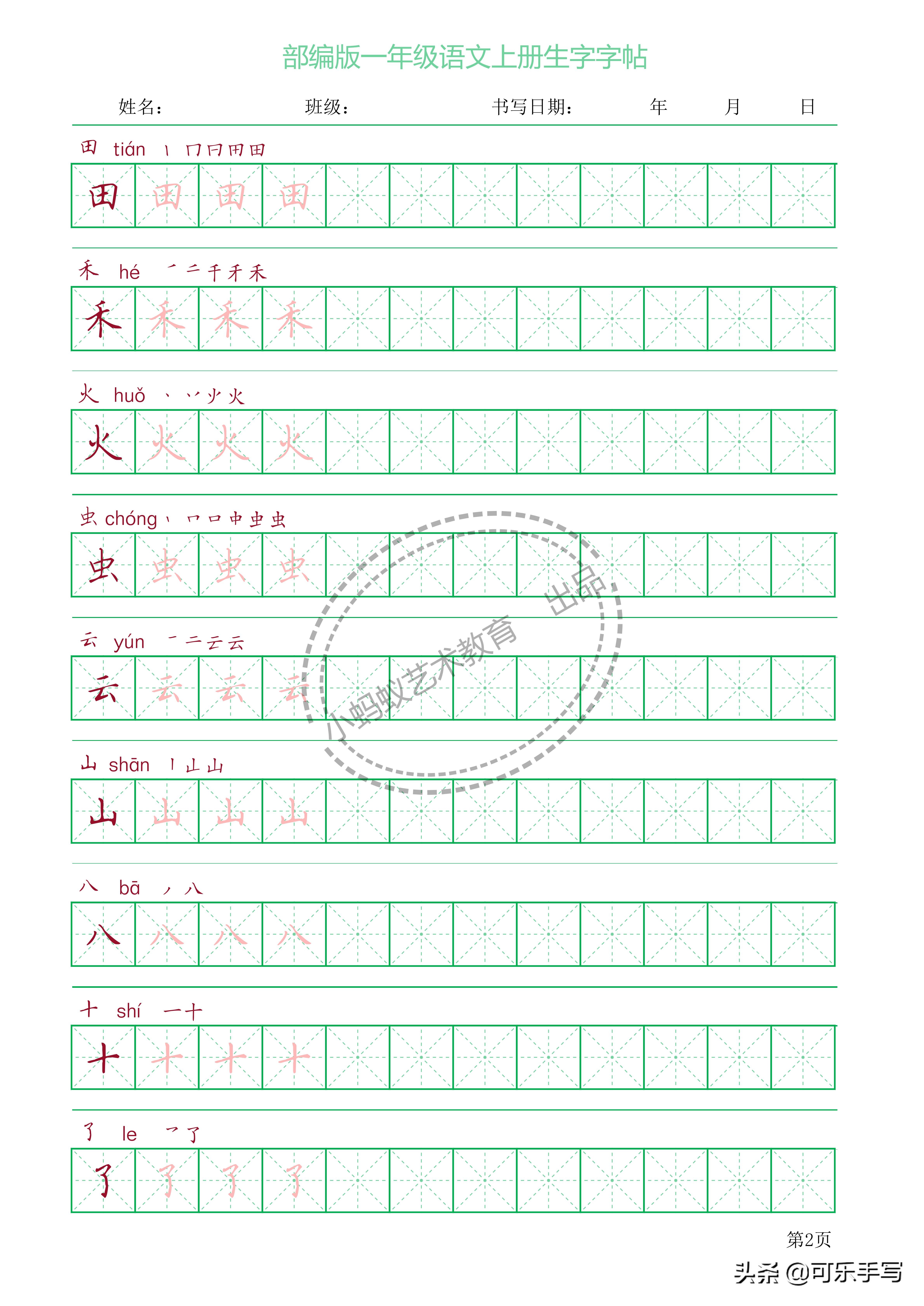 一年级生字描红练字帖,部编版一年级上册语文识字练字表