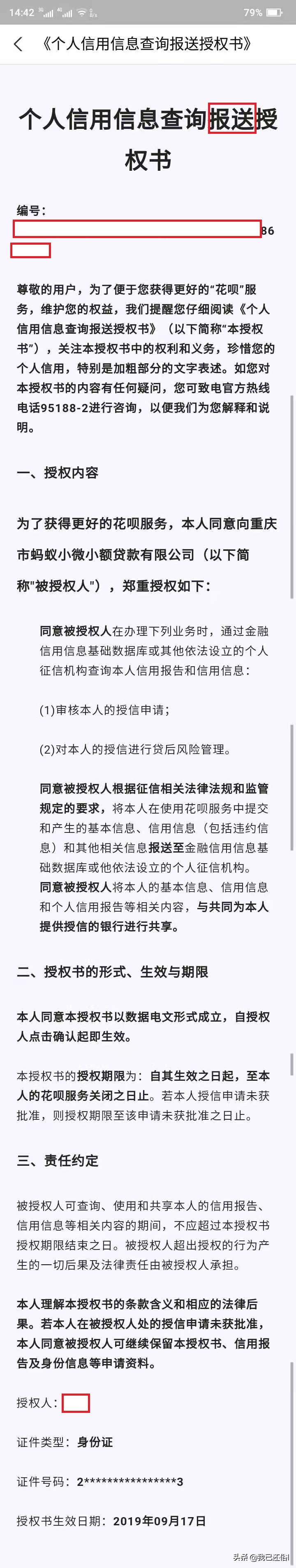 支付宝花呗接入央行征信是几月,怎么查看支付宝花呗是否上了征信