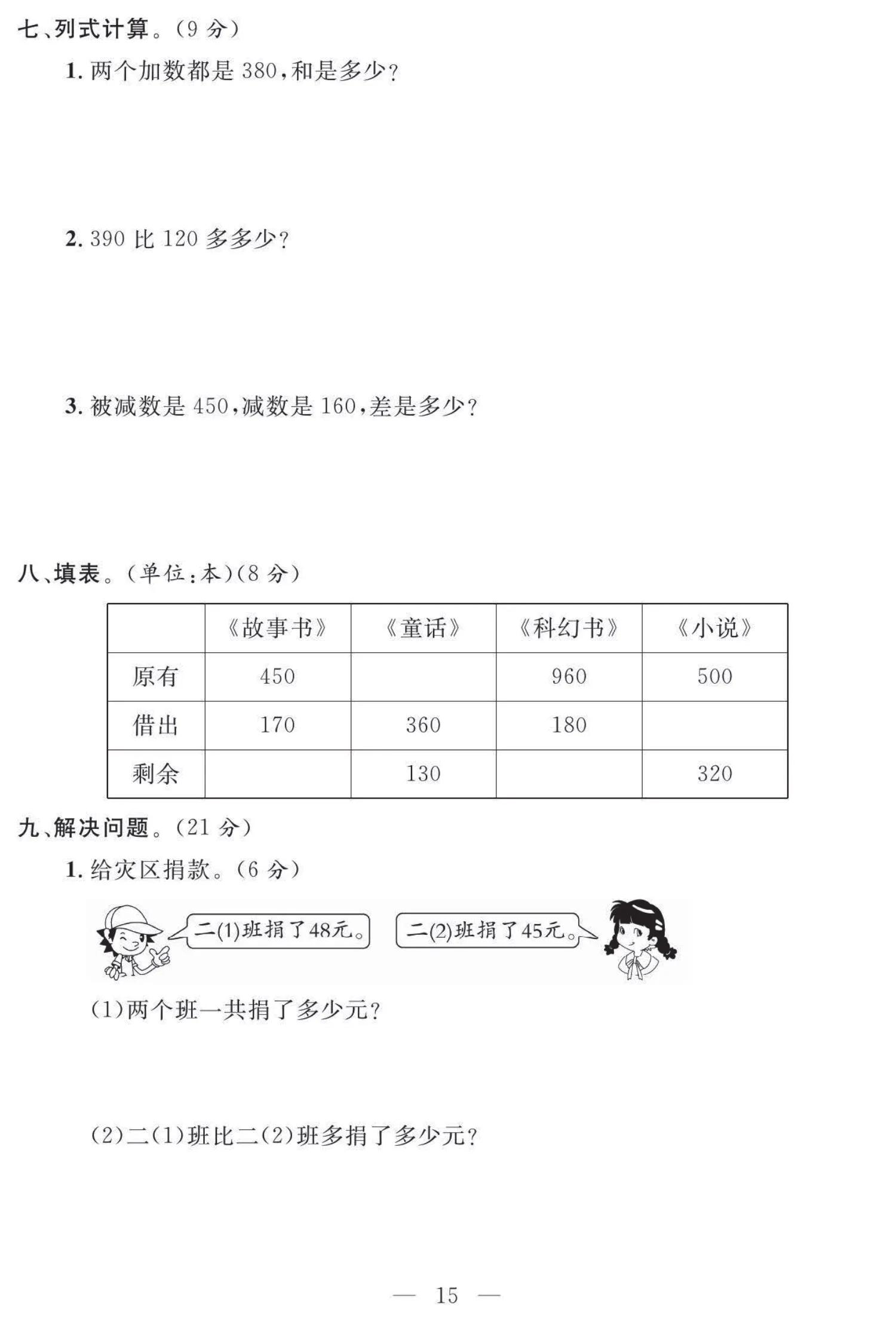 三年级上册数学培优辅差工作记录,小学三年级数学培优用什么教辅好