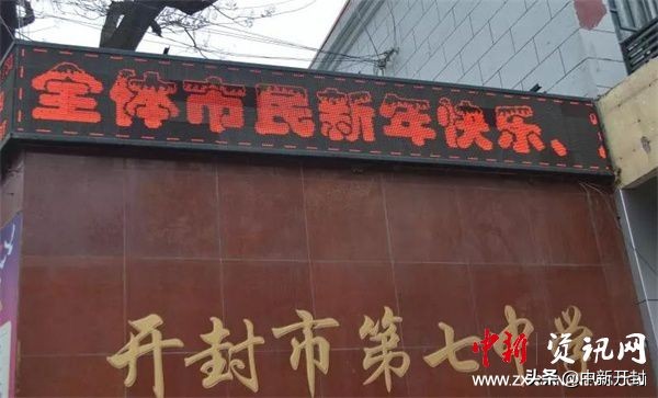 开封七中校园,开封市七中喜报