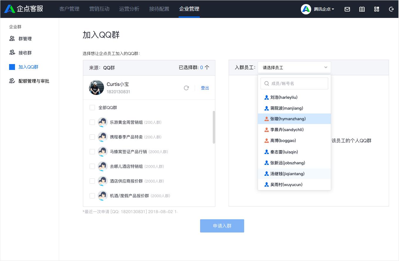 腾讯企点客服如何将个人QQ中的群克隆至企点？