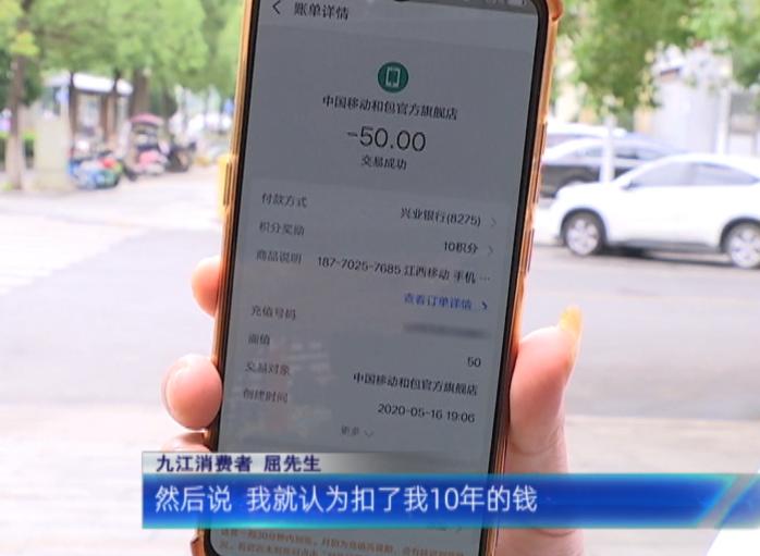 南昌：移动号码突然多出彩铃费，他怀疑自己当了10年“冤大头”