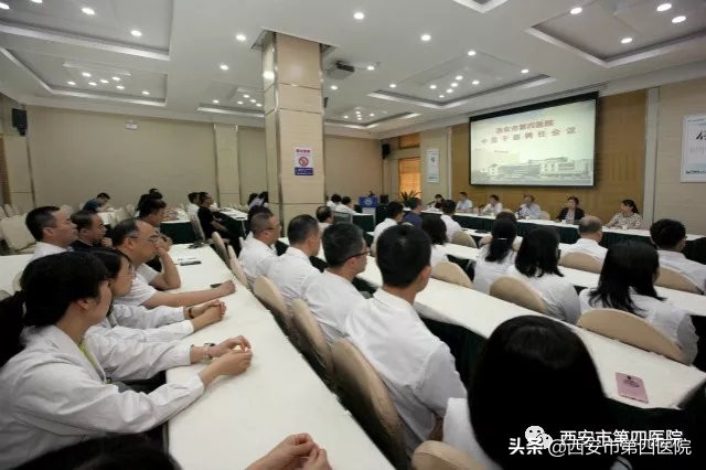 【宣誓就职】西安市第四医院召开中层干部聘任会议