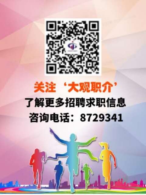 【大观职介】四月精选岗位