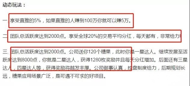 跑步可以,别“趣步”,一个糖果,让你深陷传销的“甜蜜陷阱”
