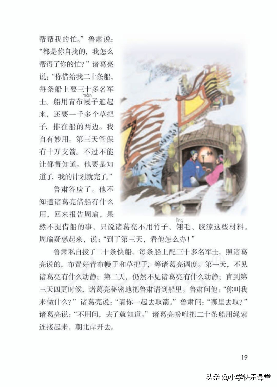 五年级语文下5课草船借箭知识点,五年级下册语文5课草船借箭复习