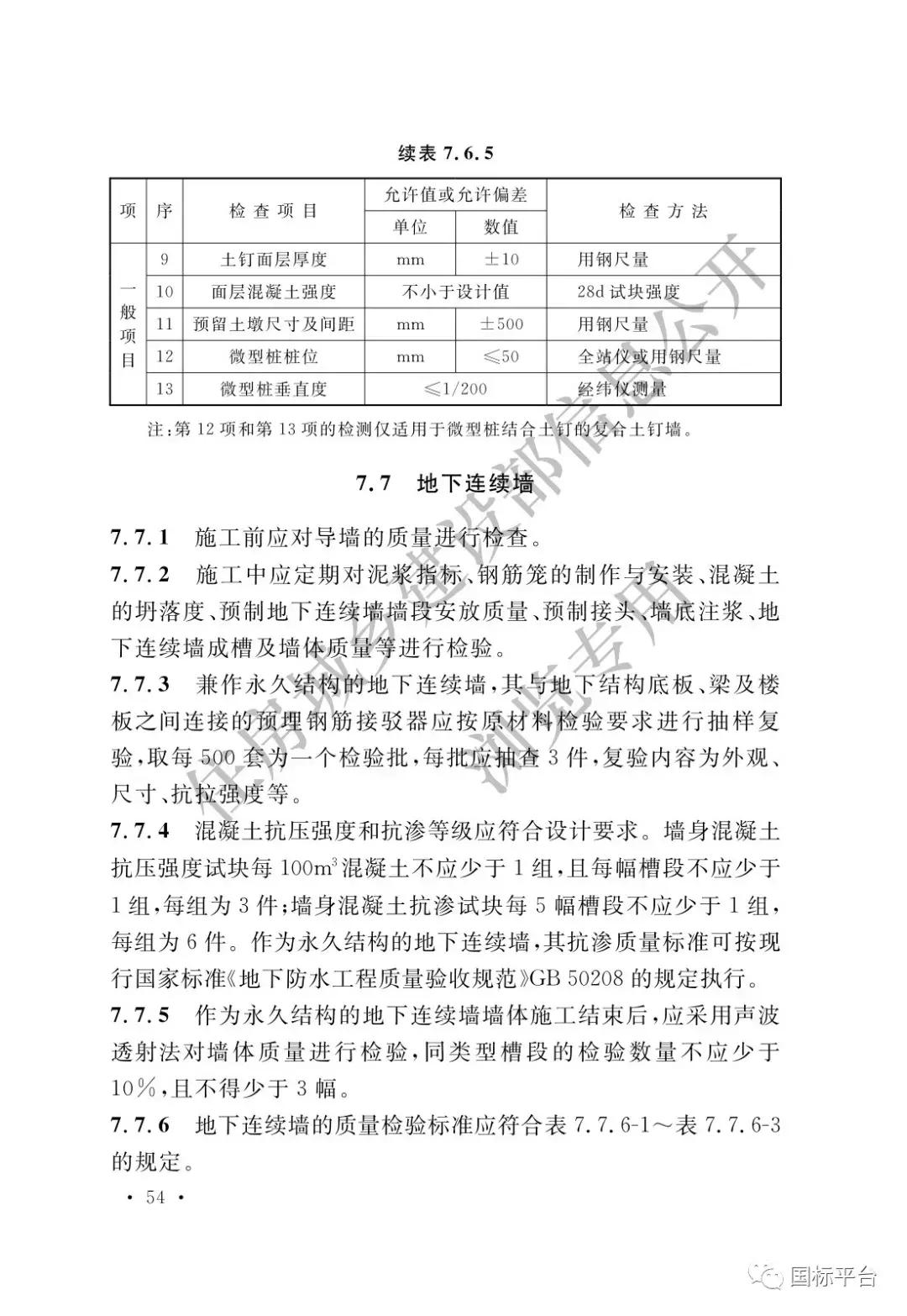 地基基础施工质量验收标准2018,gb50202-2018建筑地基基础验收