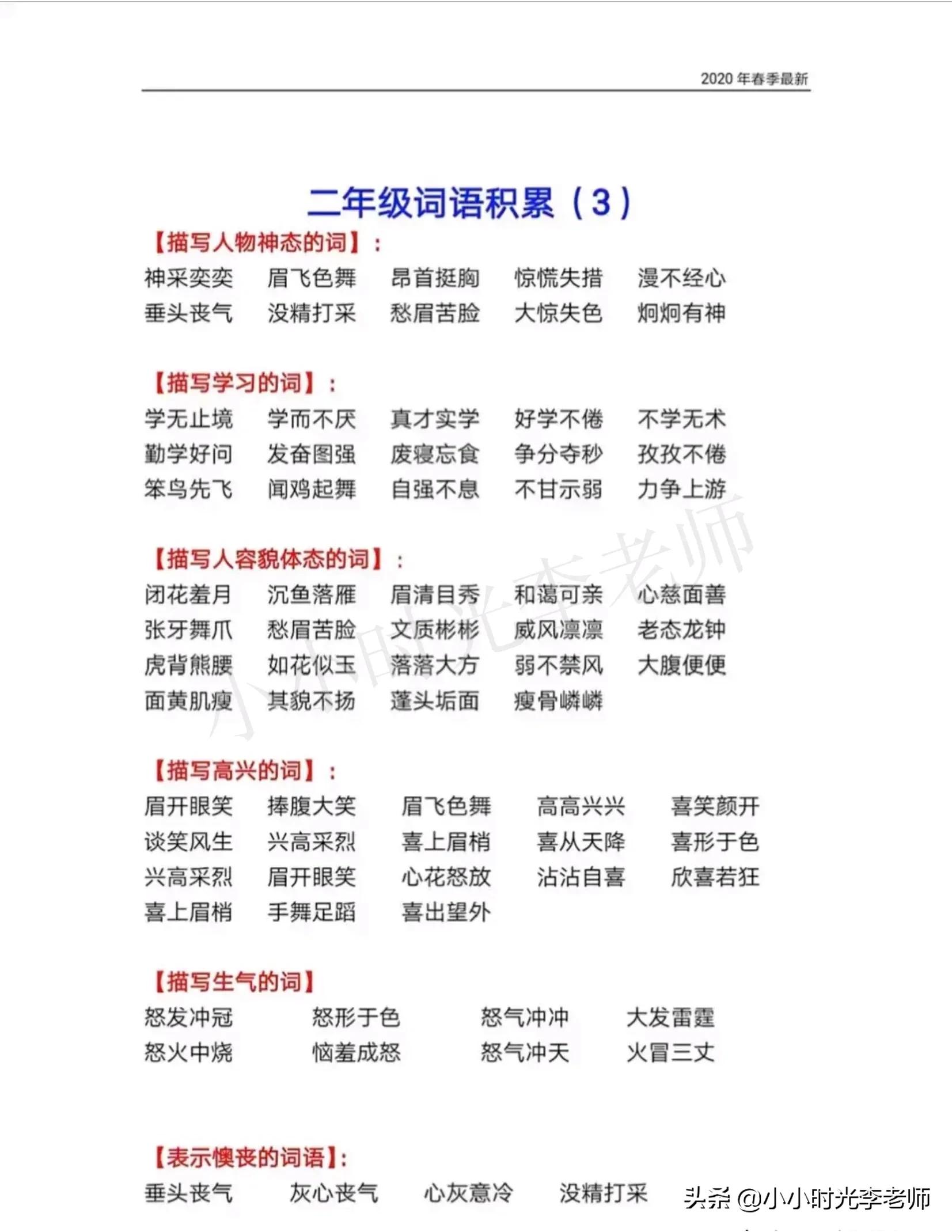二年级下册语文必背课文知识归纳,二年级语文下册必背重点知识梳理