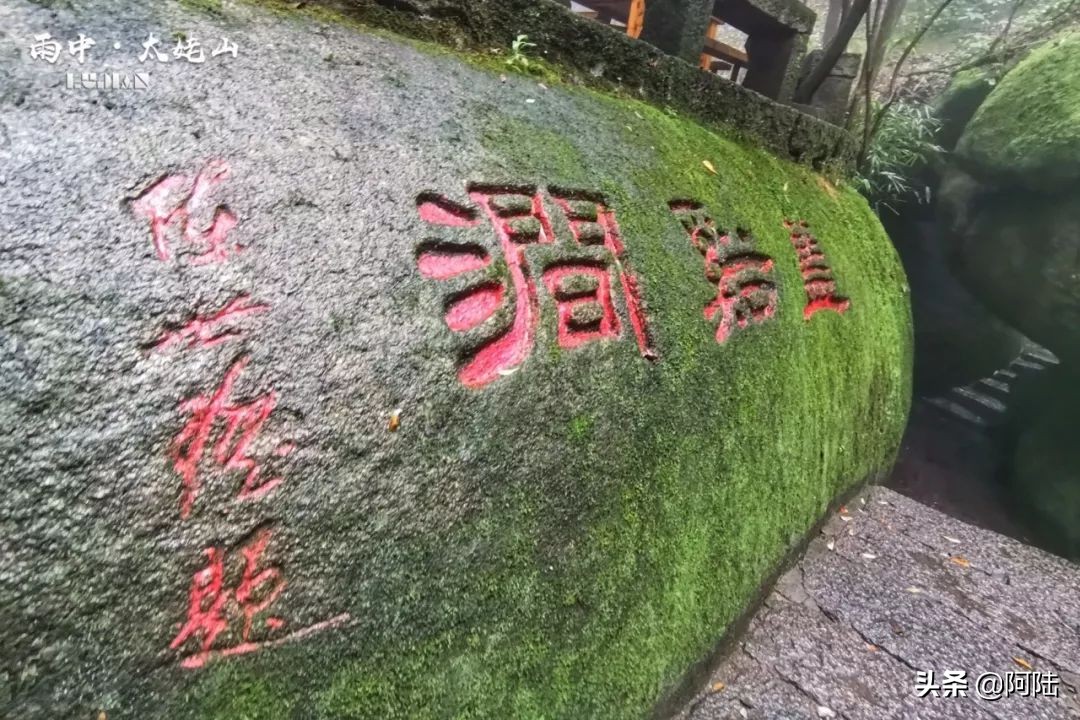 雨中爬太姥山,雨中登太姥山