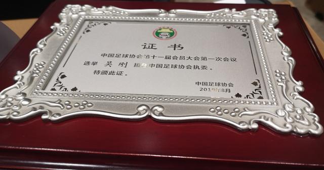 中国足协召开第十一届会员大会第一次会议内蒙古足球协会副主席