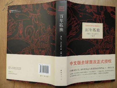 百年孤独开场白完整,百年孤独开场白解说