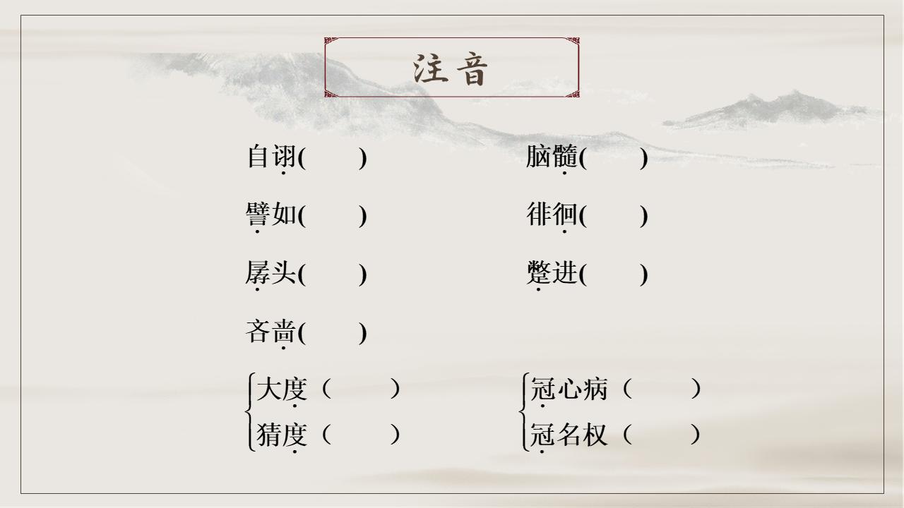 拿来主义精美课件,拿来主义ppt课件