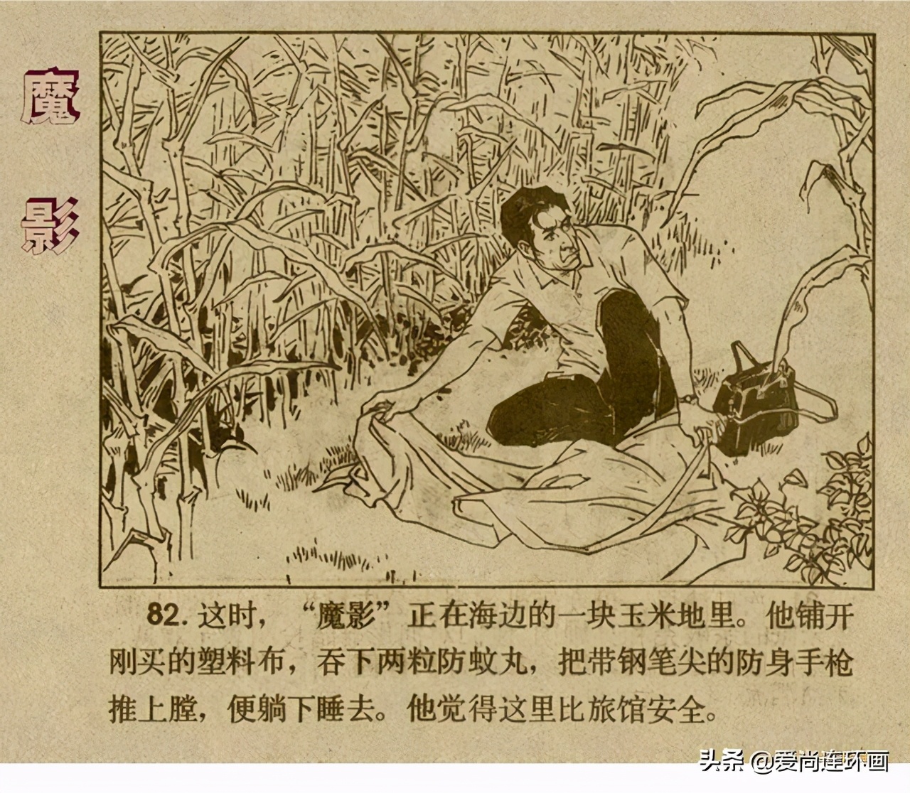 反特连环画,反特连环画古刹魔影