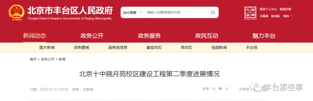 丰台区新建学校,丰台即将开建的学校