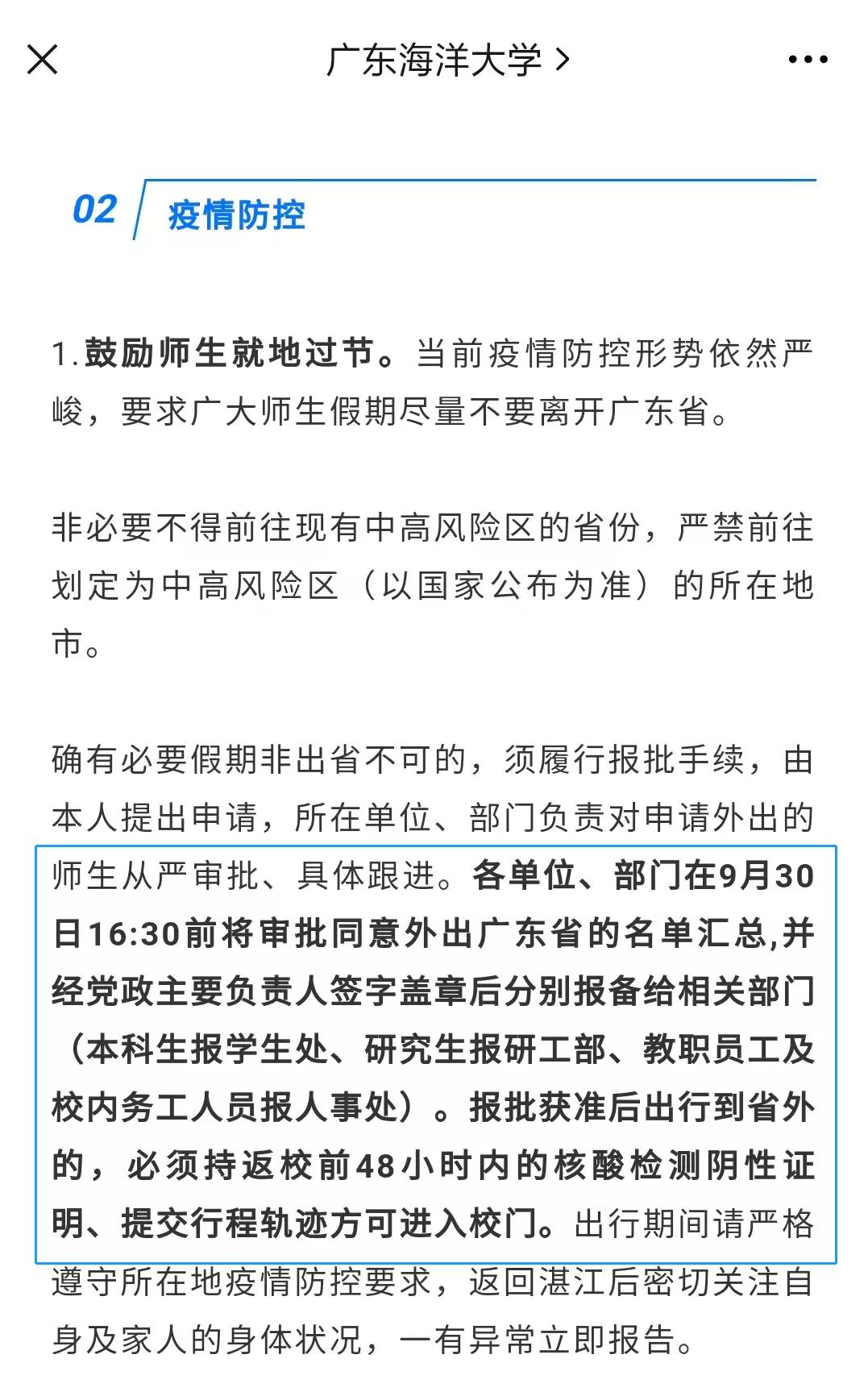 国庆各大高校放假通知广东,五一广东高校放假最新通知