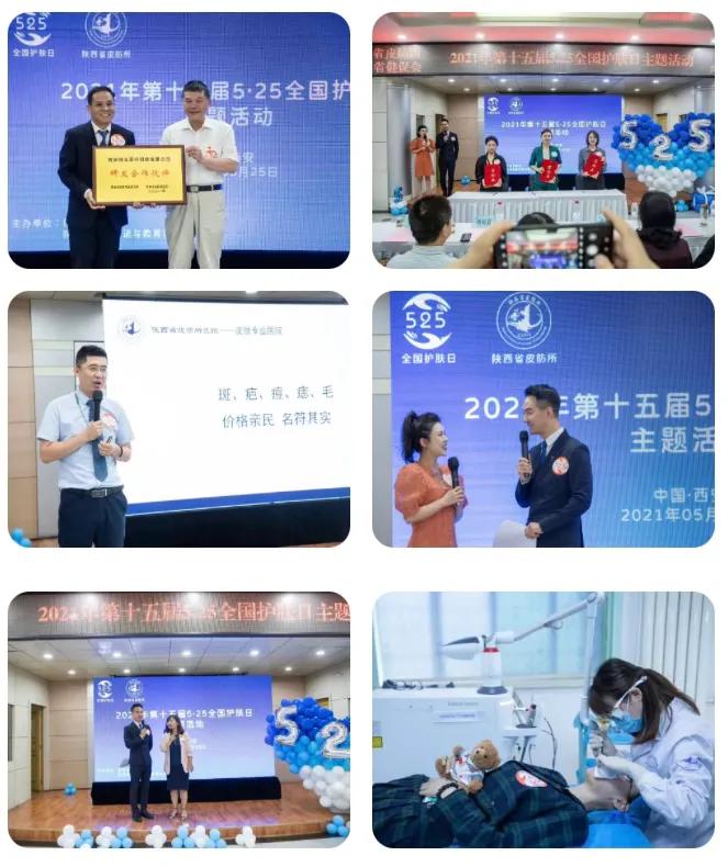 皮防动态丨陕西省皮肤性病防治所(陕西省皮防所医院)举行5月25日“全国护肤日”主题活动