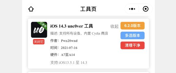 来啦！unc0ver6.2.0已出，提升越狱稳定性