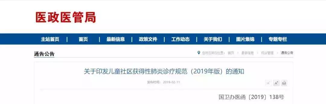 分享[卫健委公布！基层治疗儿童肺炎，必须这么做！（附方案）]