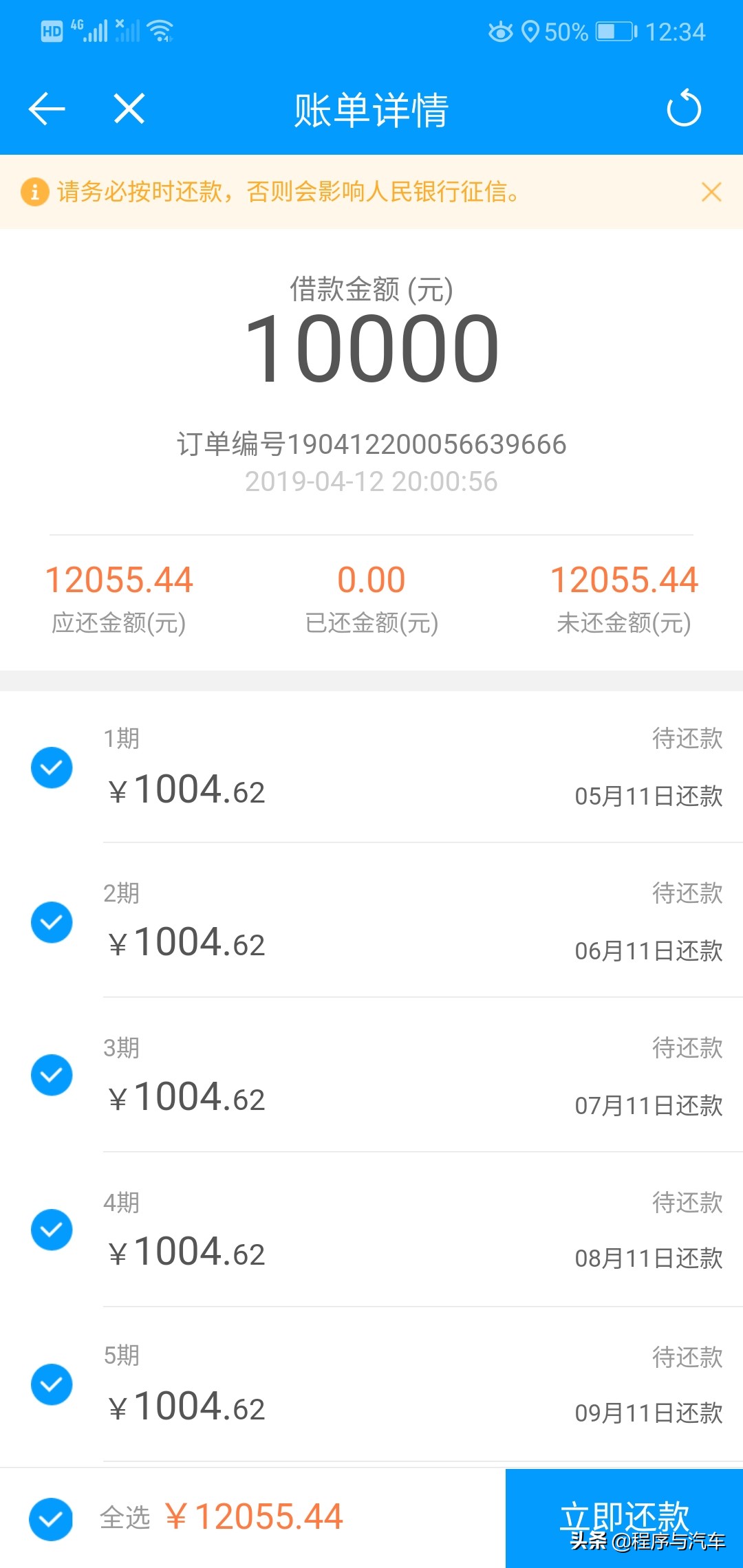 不小心借了平台贷款怎样立即还了,不小心借了网贷利息特别高