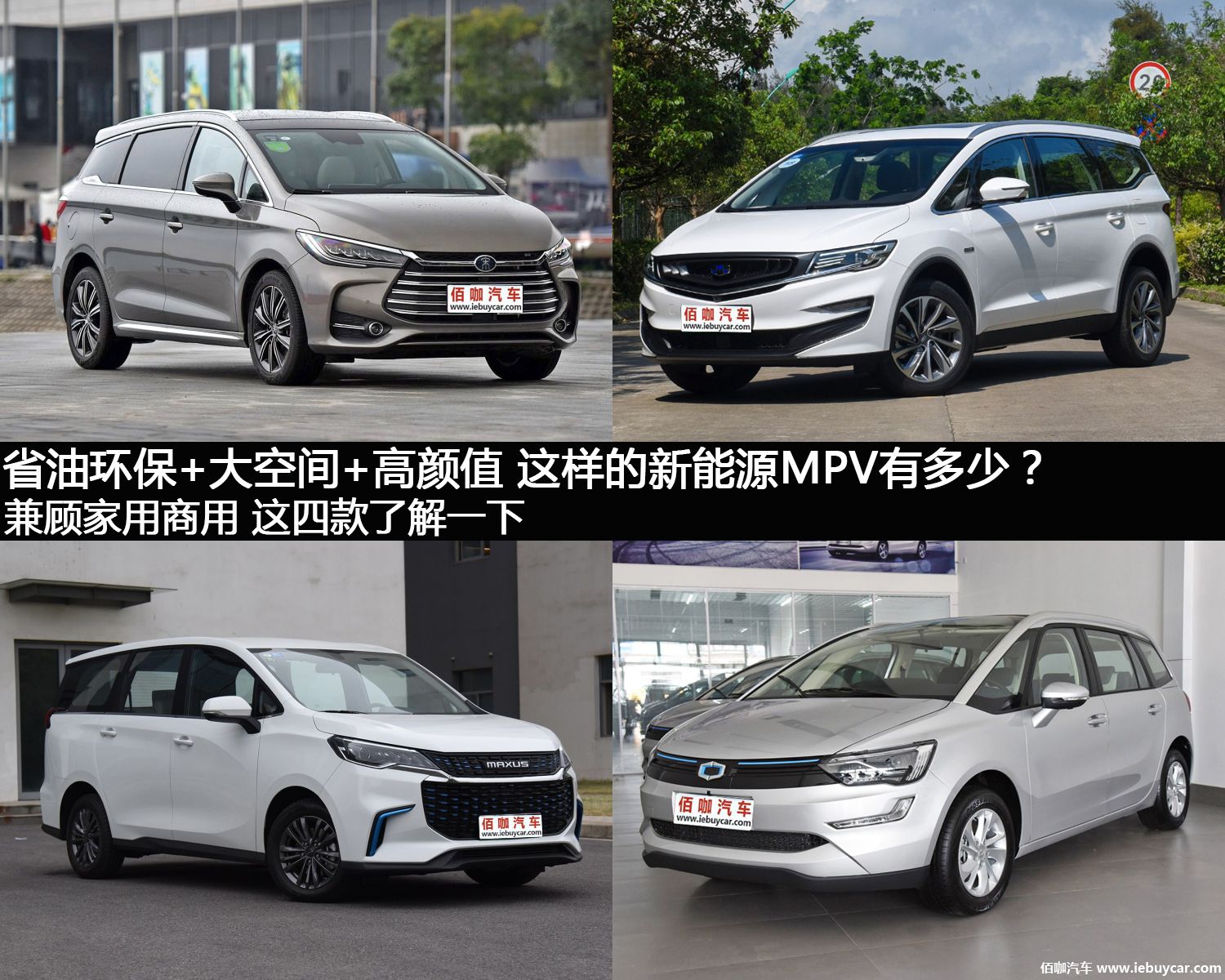 新能源插电式混合mpv测评对比,插电混动哪一款mpv纯电模式里程高