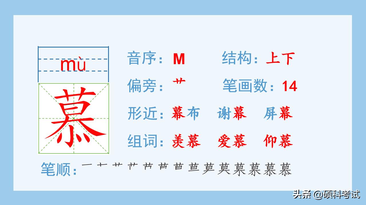 部编五年级第14课生字ppt,五年级第18课生字形近字