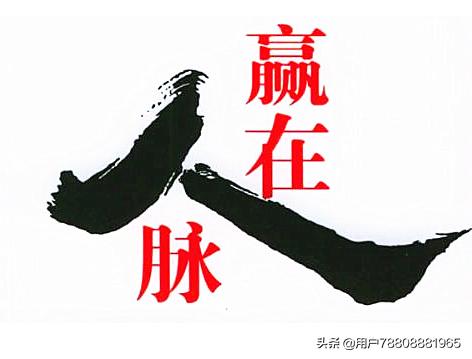 马云告诉你人脉有多重要，如果不是人脉就没有今天的阿里帝国