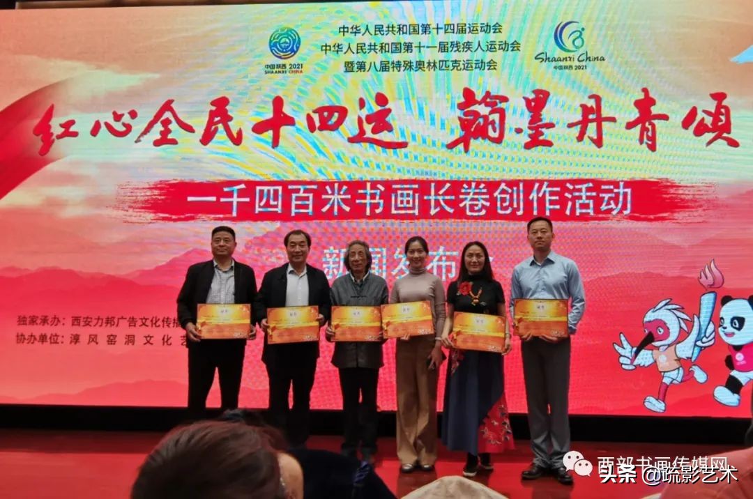 “全民助力十四运”千米书画长卷创作活动新闻发布会在西安举行