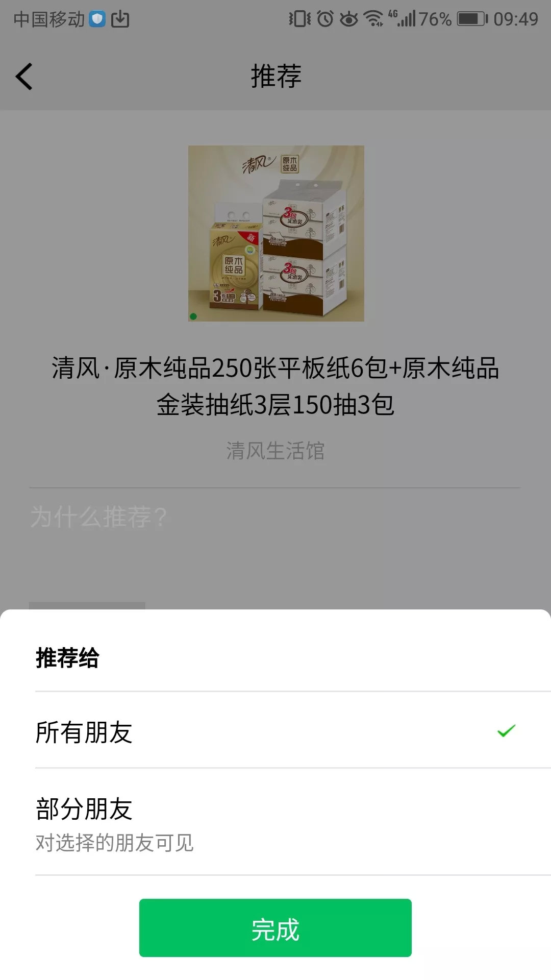 微信小程序好物圈,好物小程序推广计划