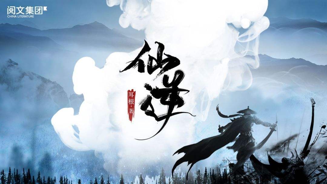 逆、魔、封、念，仙侠大神耳根的这四部百盟代表作，你都看过吗？