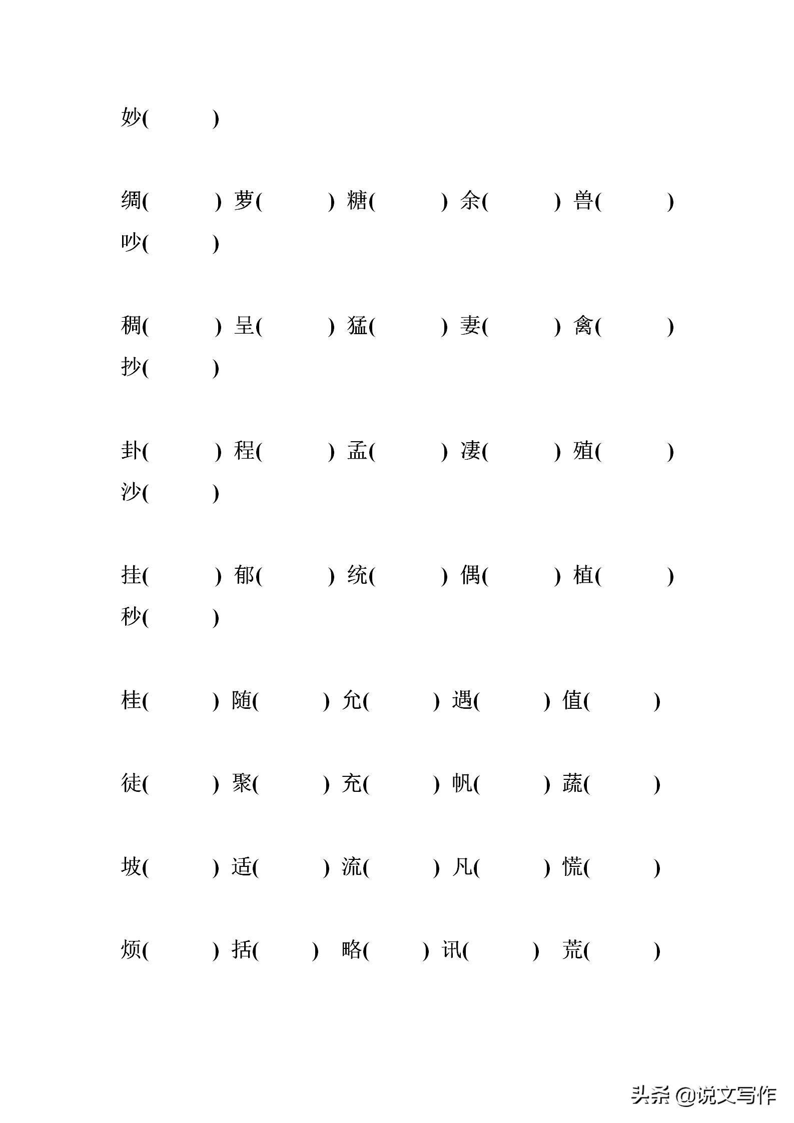 生字形近字注音练习表一年级打印,小学多音字同音字形近字练习题