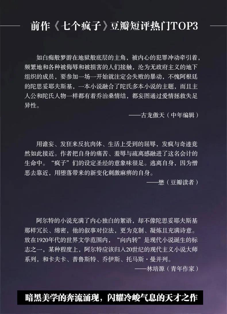 七个疯子免费观看,七个疯子小说