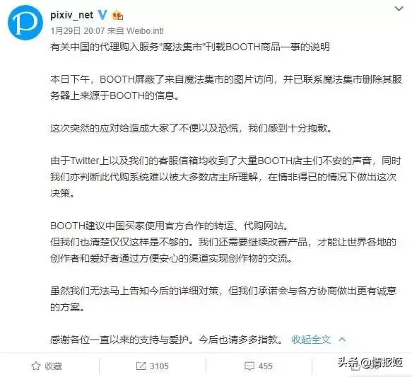 P站发布对中国代购网站的说明