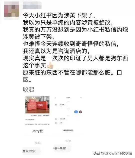 涉黄,禁药,黑诊所,医美速成班。。。小红书为什么被下架了?