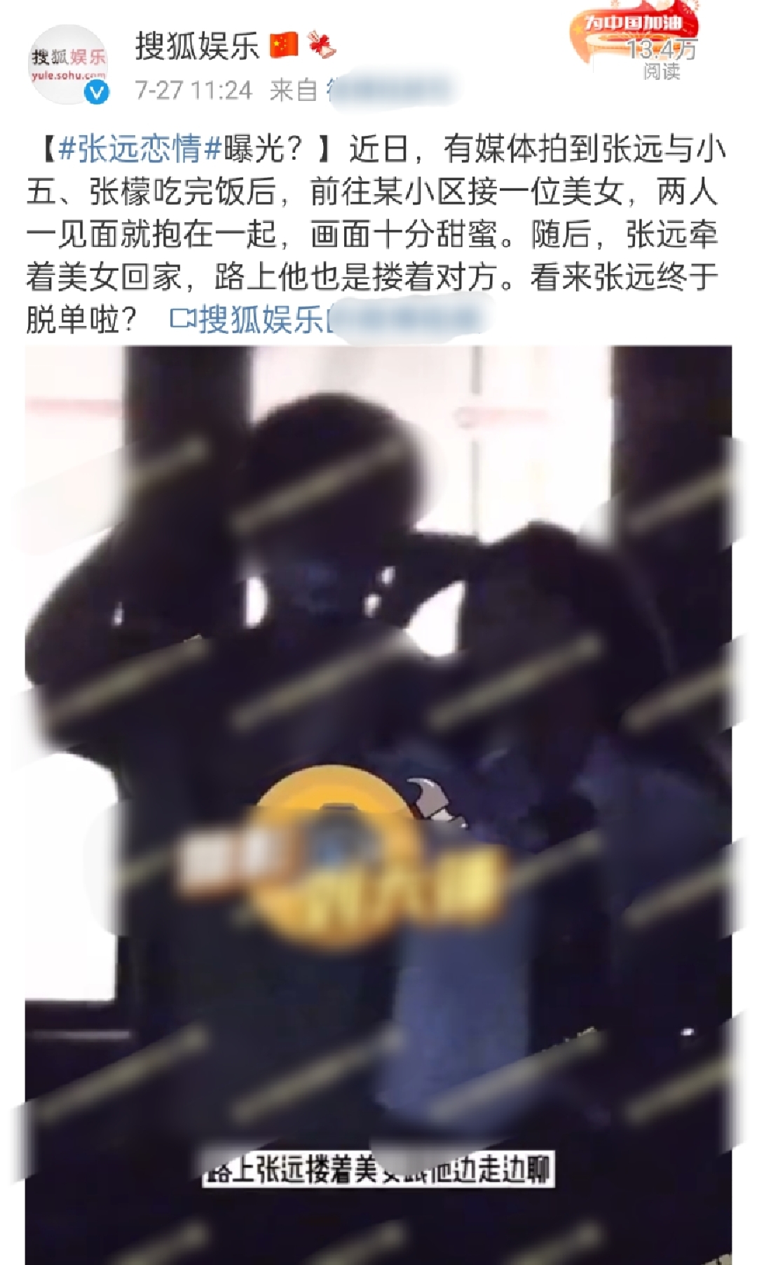 张远恋情澄清,张远微博官宣恋情图文