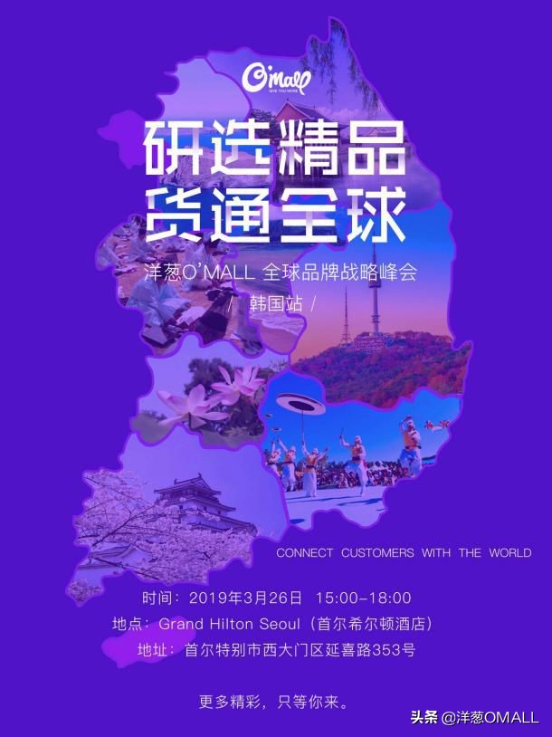 洋葱omall韩国峰会,如何推广洋葱omall