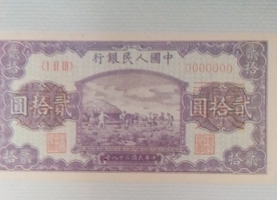 错版人民币最高价能卖多少钱,错版人民币真能值多少钱