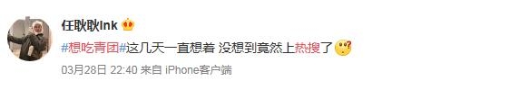 清明将至！“想吃青团”喜提热搜你心中哪款该C位出道？