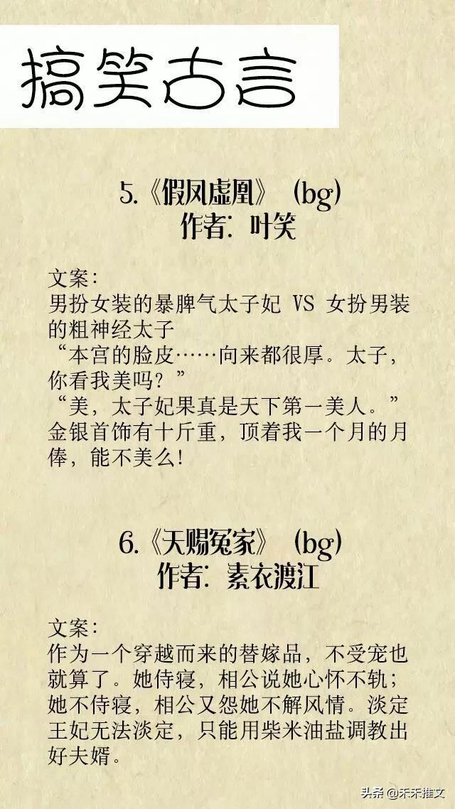 古风轻松搞笑甜文,爆笑沙雕甜文古言推荐