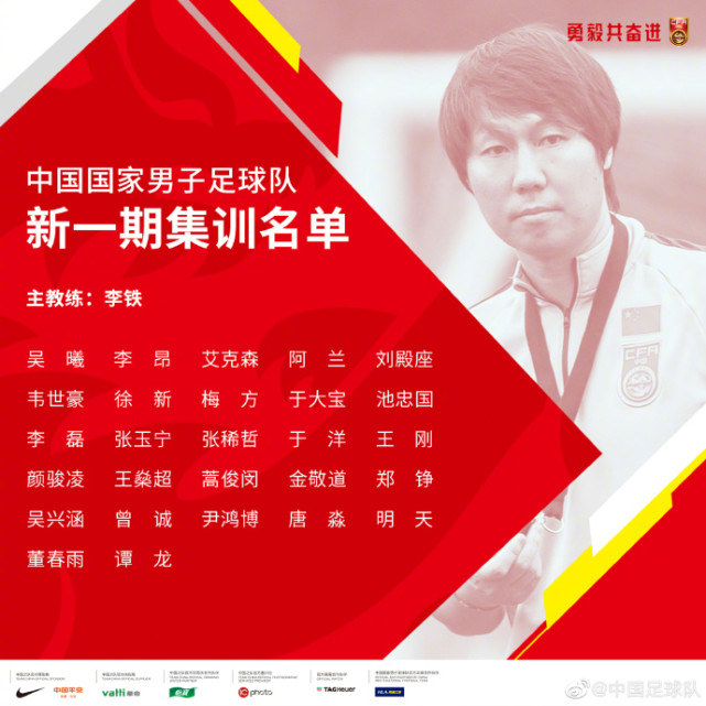 国足公布27人大名单：国安7人入选归化球员仅剩2人