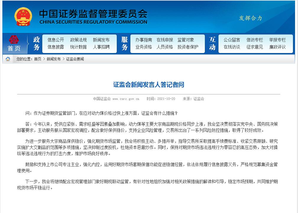 股市大跌证监会今天发声了吗,证监会对期货最新发文消息