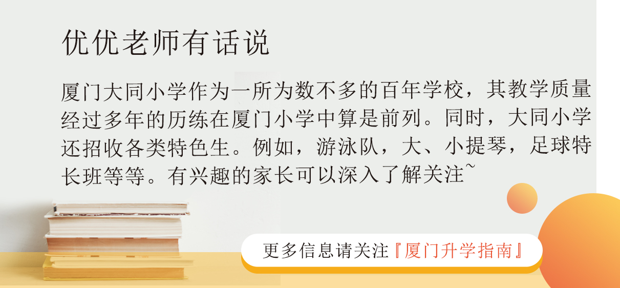 厦门同安区大同小学,厦门大同小学历史