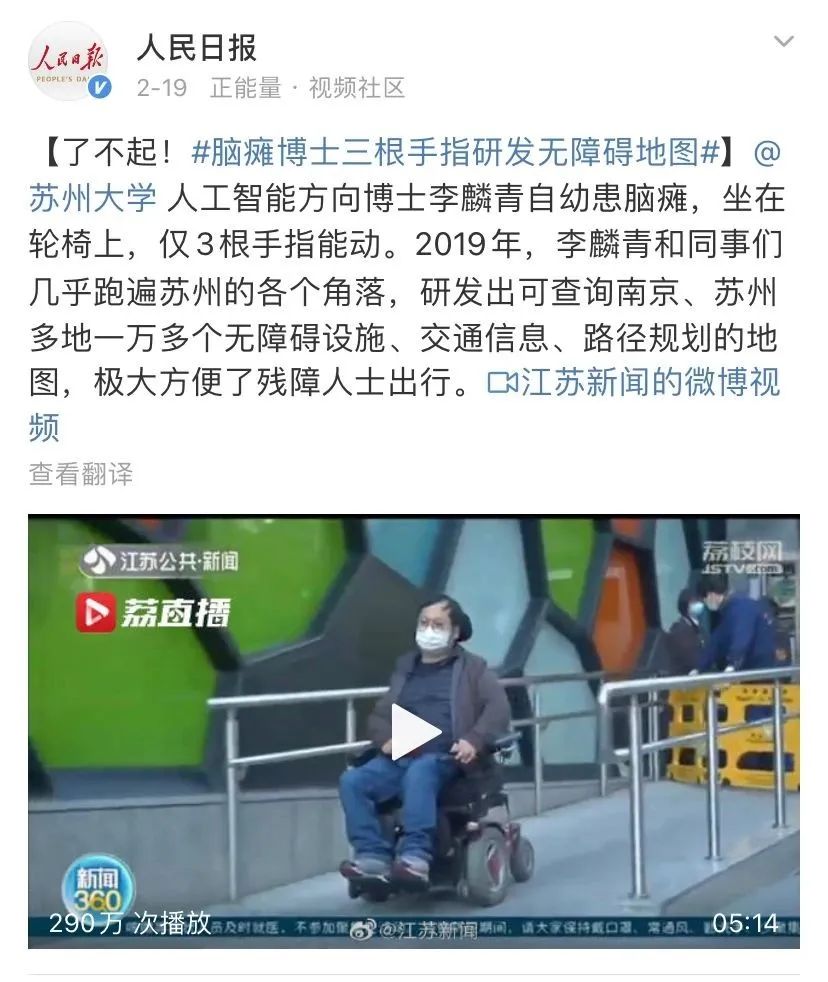 人民日报致敬了不起的她,人民日报点赞的脑瘫康复