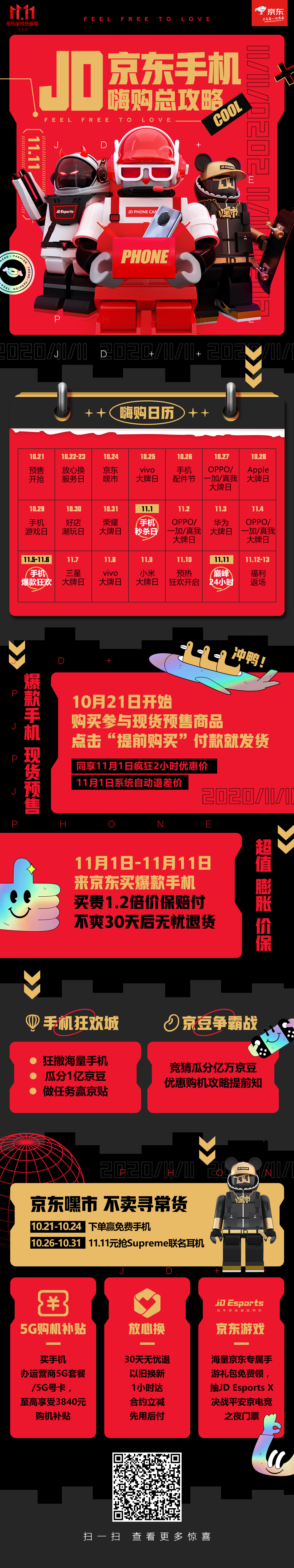 消费者评价这后悔药真香京东11.11手机推30天无忧退