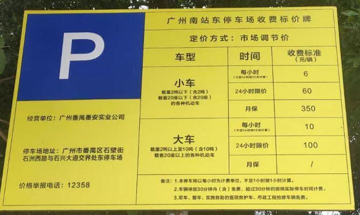 广州南站附近免费停车场有哪些,广州南站的附近停车场收费标准