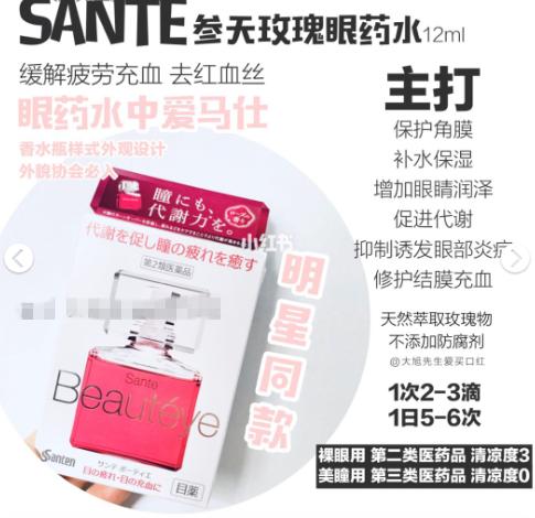 日本参天眼药水为什么禁售,日本网红眼药水热卖的原因