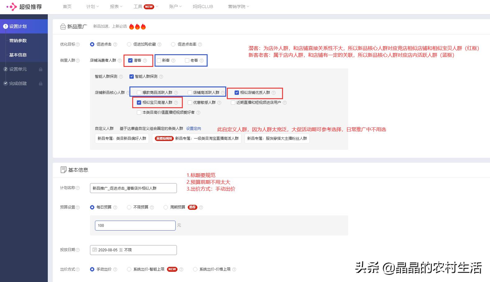 淘宝推广新手入门技巧,淘宝推广最简单的方法