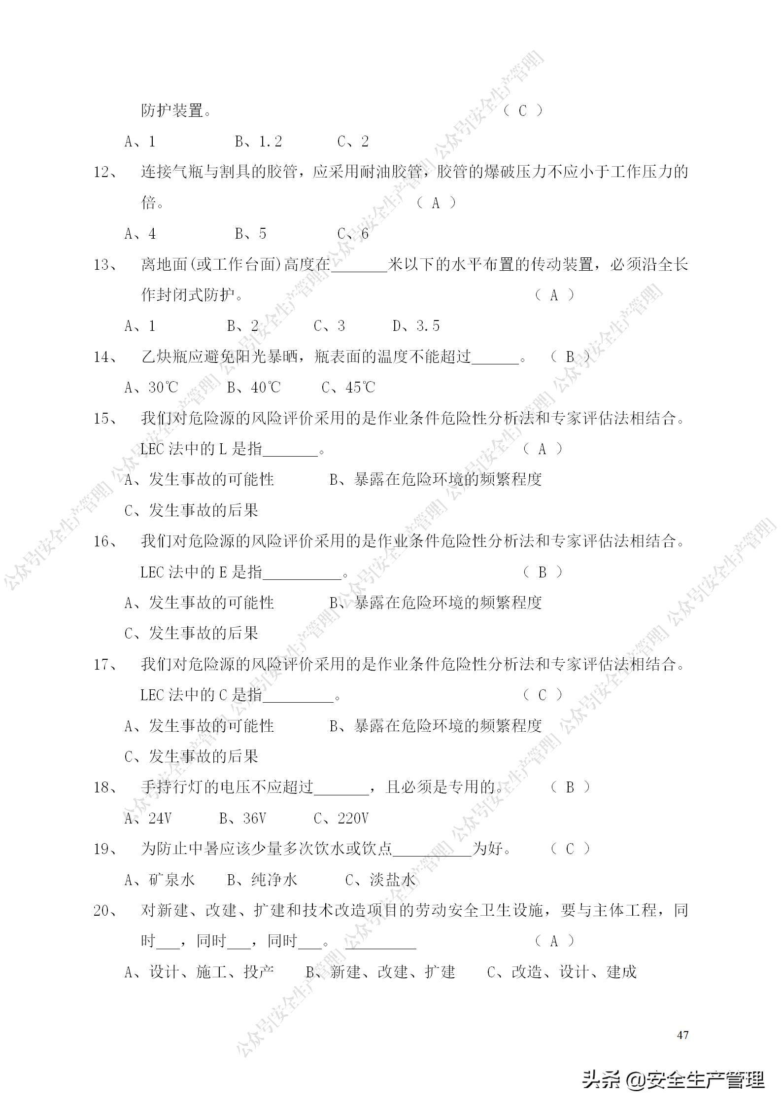 安全生产试题多选题库及答案,安全生产试题填空